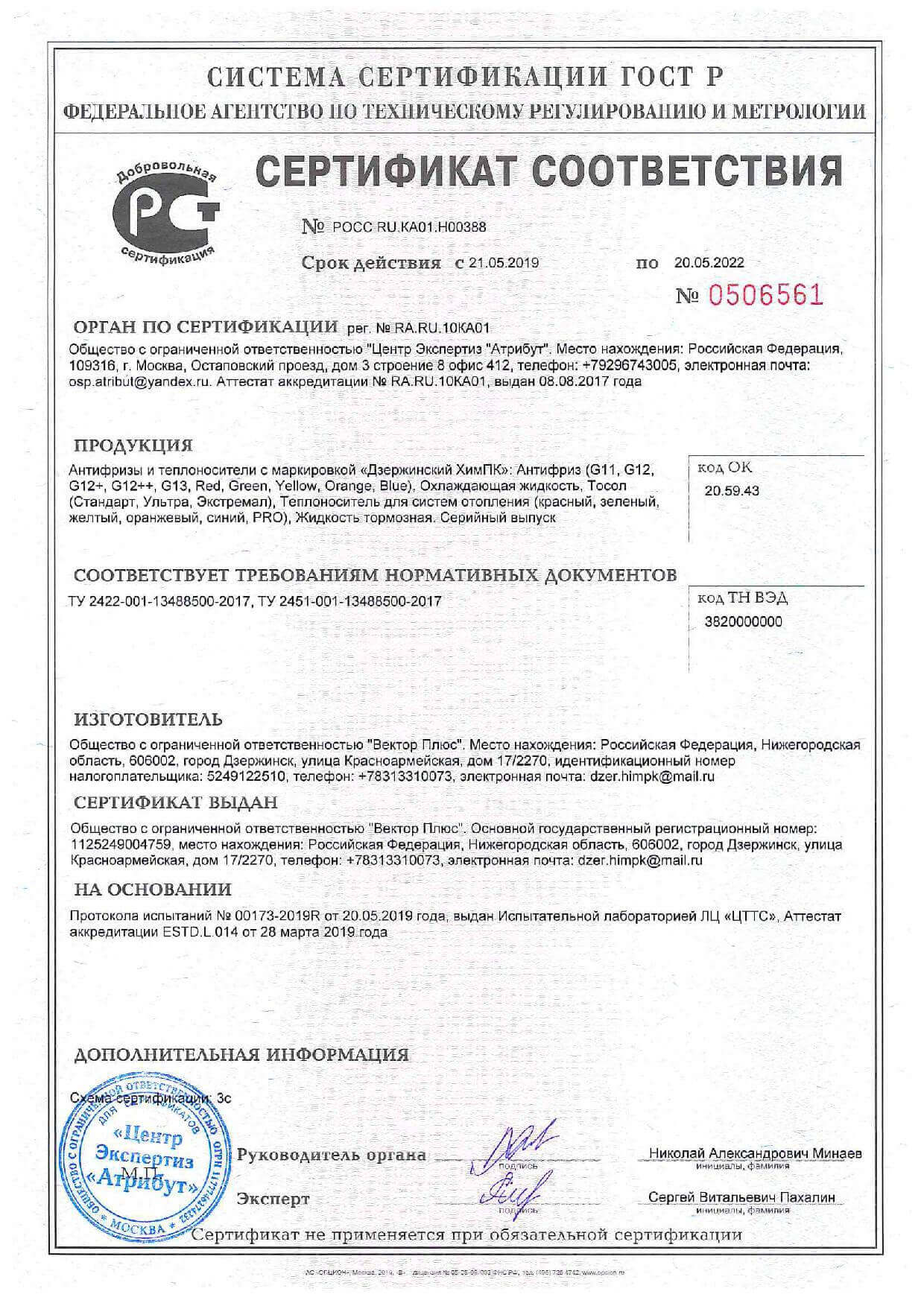 сертификат на антифриз